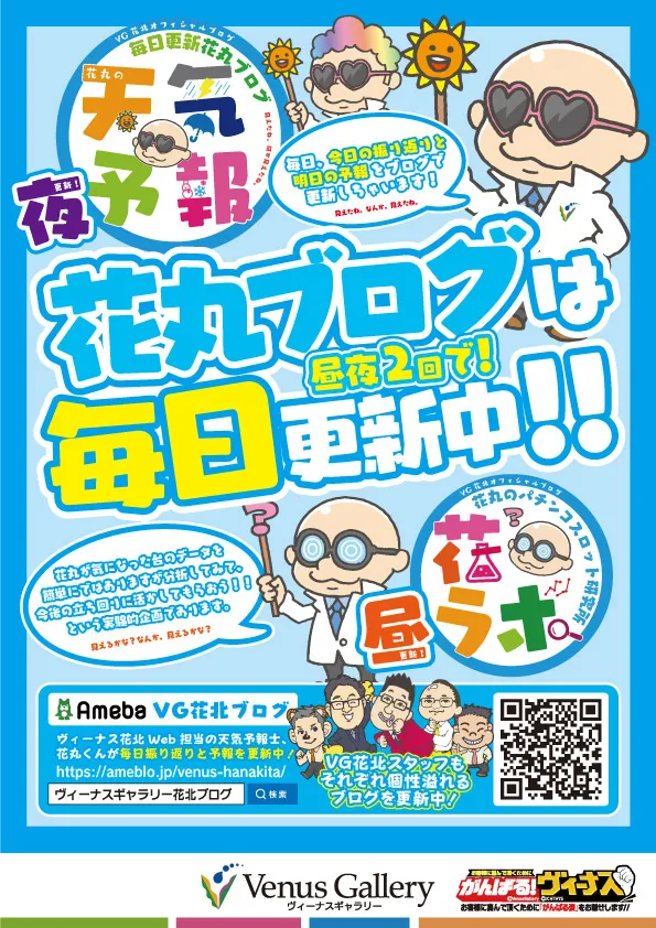 ヴィーナスギャラリー花北店の最新情報画像