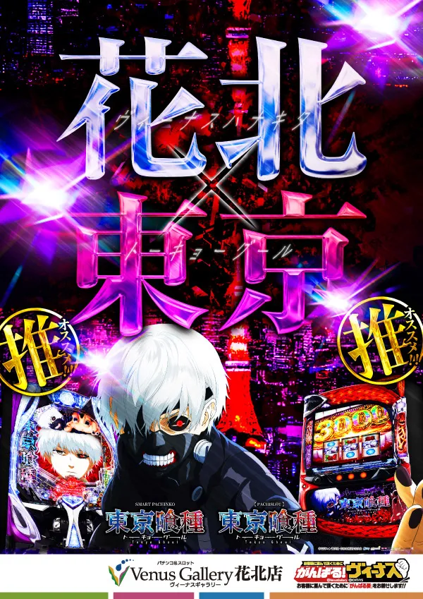 ヴィーナスギャラリー花北店の最新情報画像