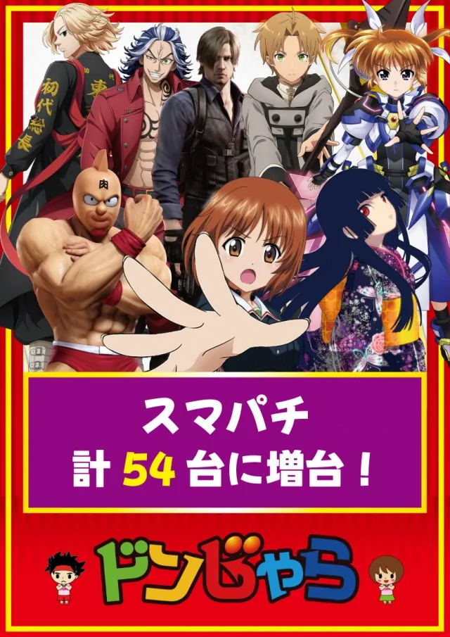 ドンじゃらの最新情報画像