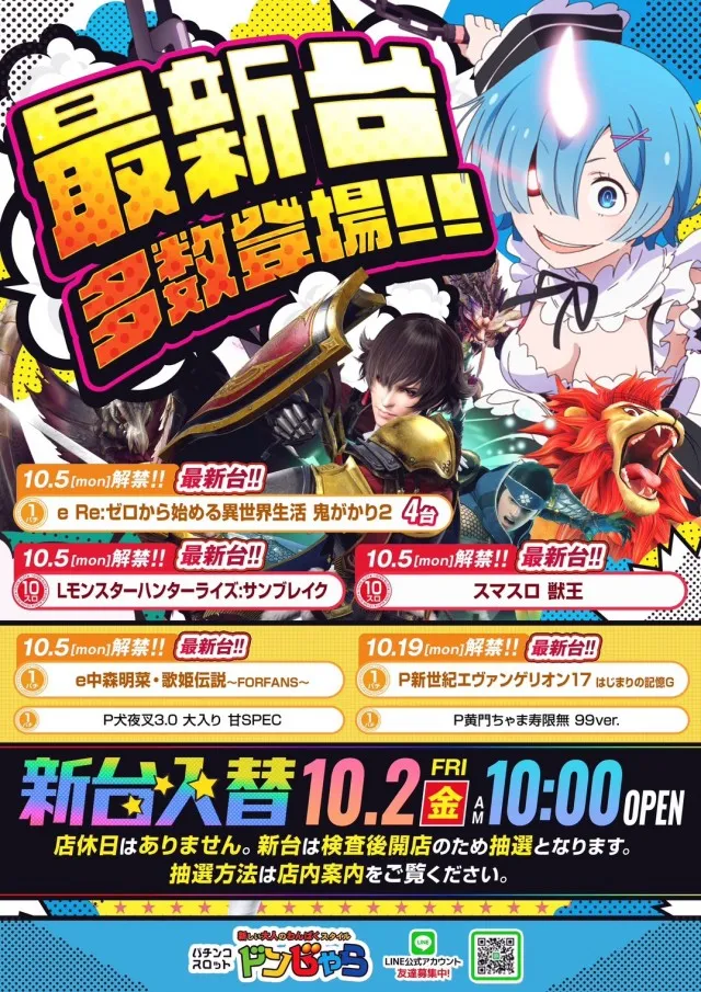 ドンじゃらの最新情報画像