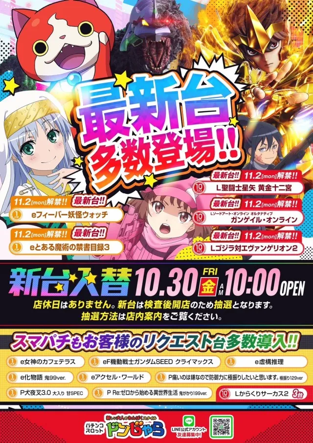 ドンじゃらの最新情報画像