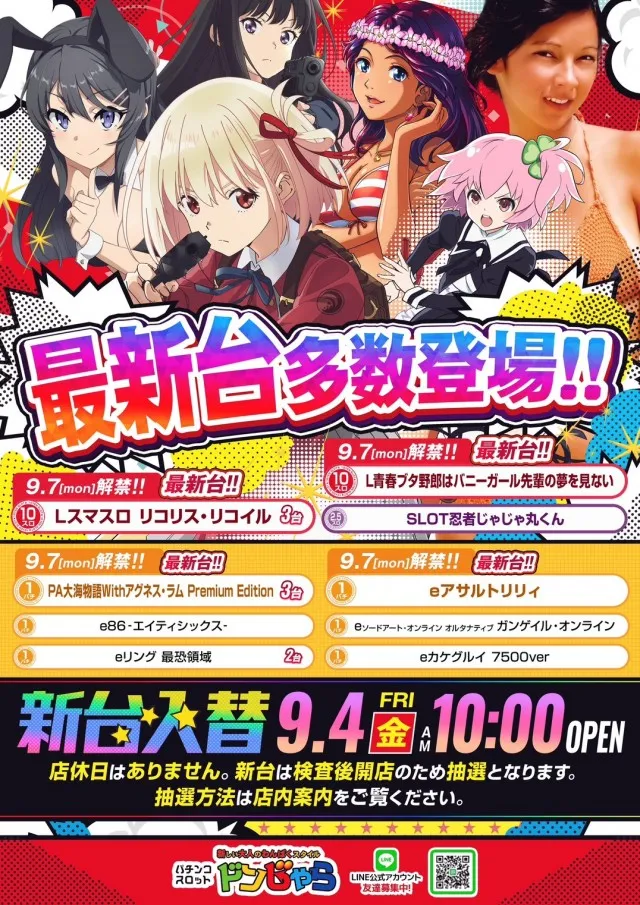ドンじゃらの最新情報画像