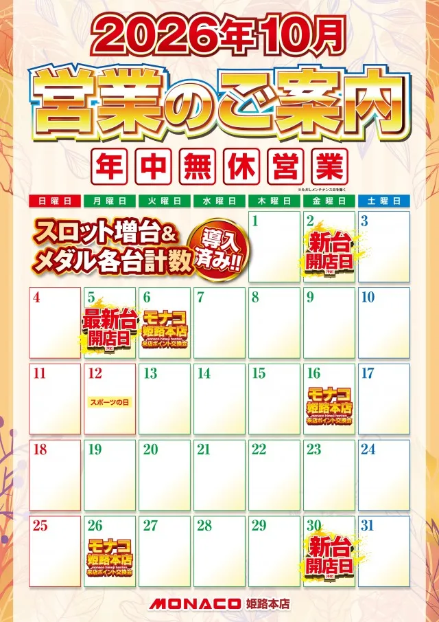 モナコ姫路の最新情報画像