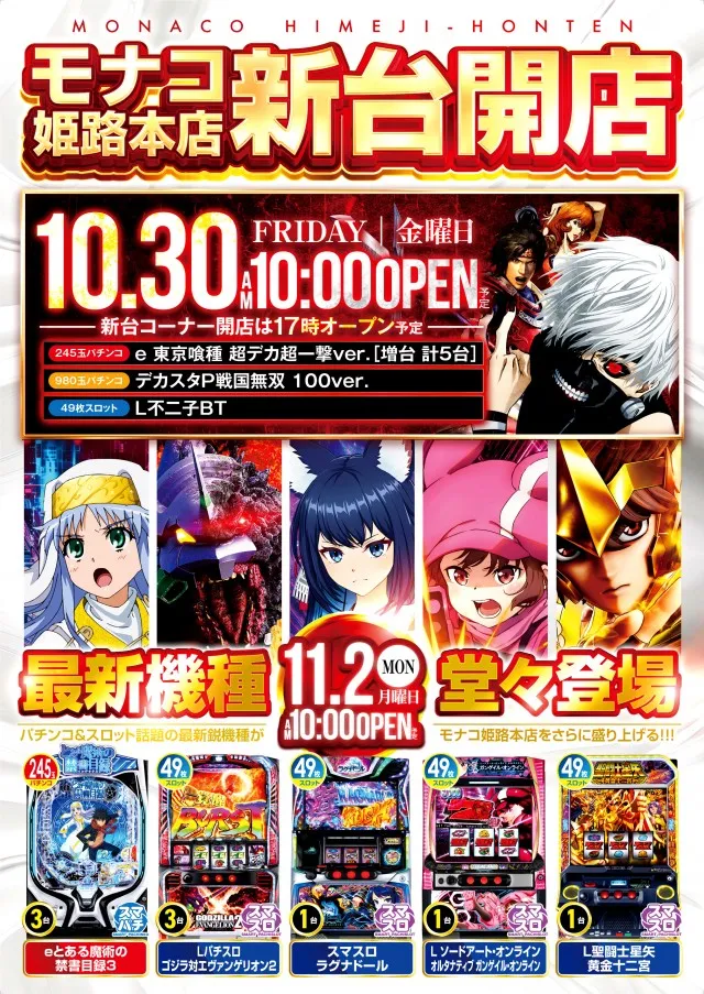 モナコ姫路の最新情報画像