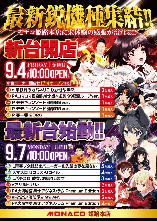 モナコ姫路の最新情報画像