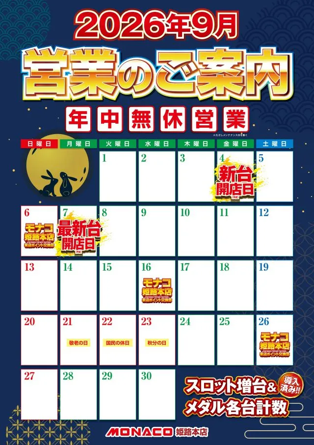 モナコ姫路の最新情報画像