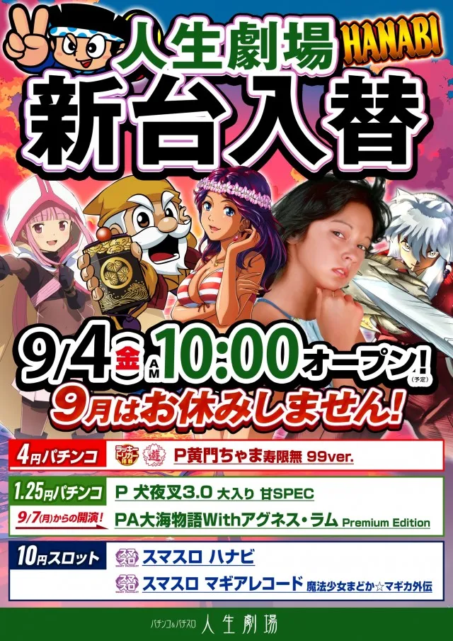 人生劇場の最新情報画像