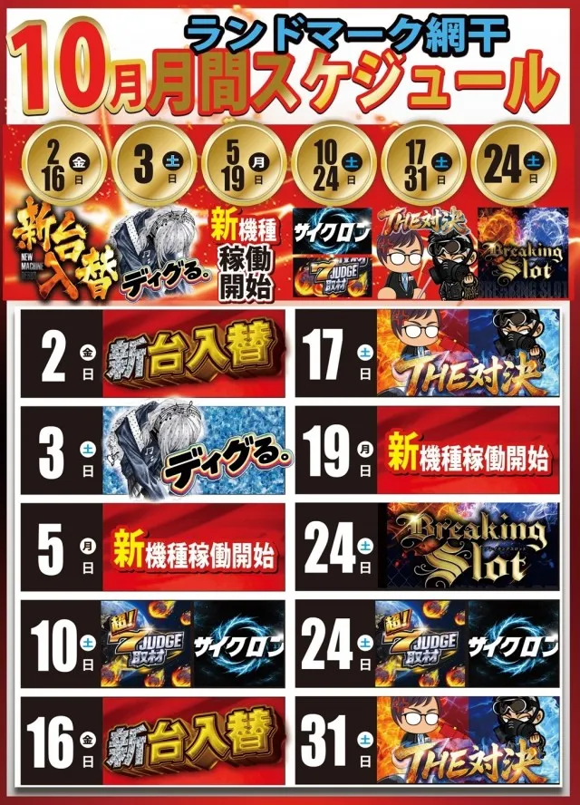 ランドマーク網干の最新情報画像