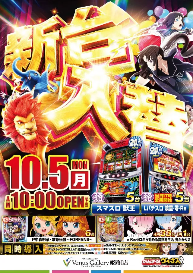 ヴィーナスギャラリー姫路Ⅰ店の最新情報画像