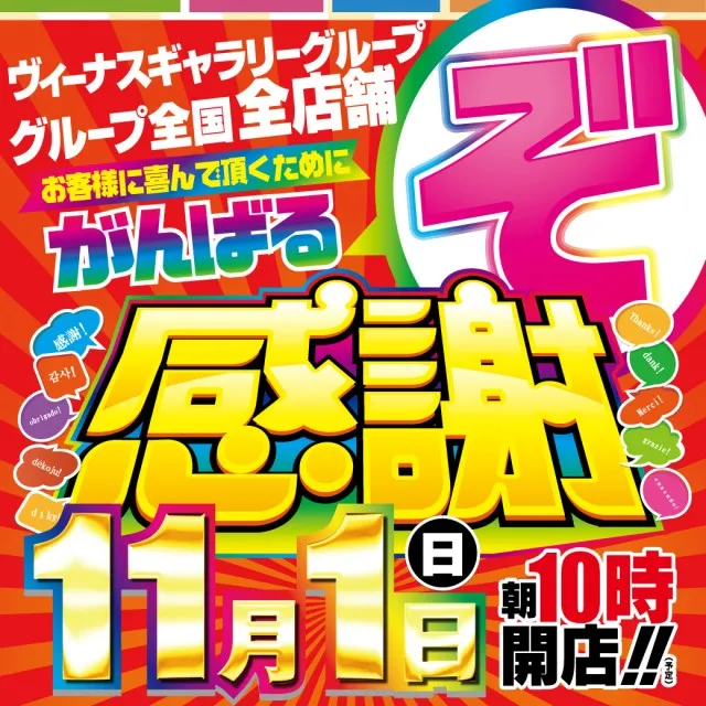 ヴィーナスギャラリー姫路Ⅰ店の最新情報画像