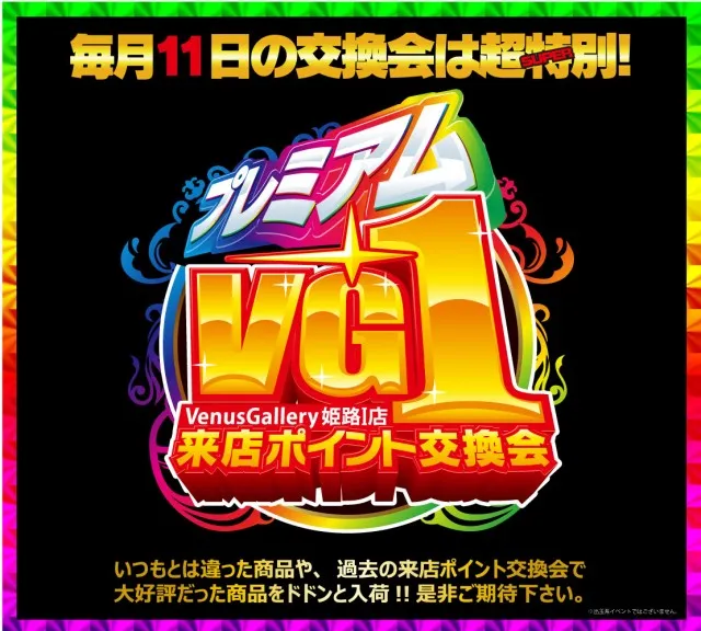 ヴィーナスギャラリー姫路Ⅰ店の最新情報画像