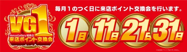 ヴィーナスギャラリー姫路Ⅰ店の最新情報画像