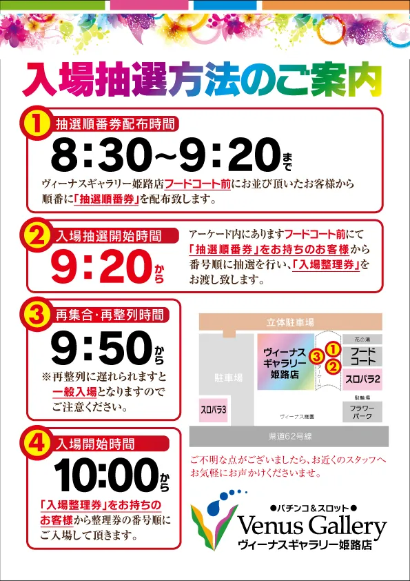 ヴィーナスギャラリー姫路Ⅰ店の最新情報画像