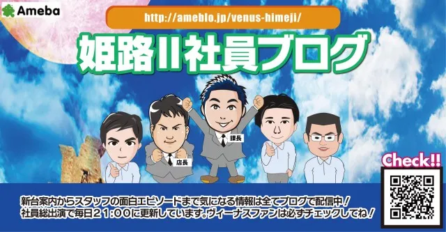 ヴィーナスギャラリー姫路Ⅱの最新情報画像