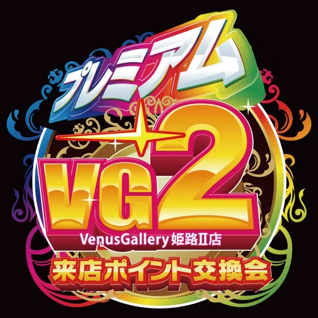 ヴィーナスギャラリー姫路Ⅱの最新情報画像