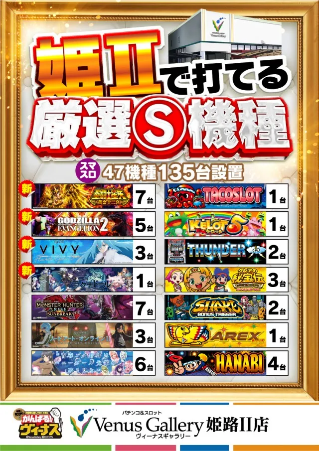 ヴィーナスギャラリー姫路Ⅱの最新情報画像