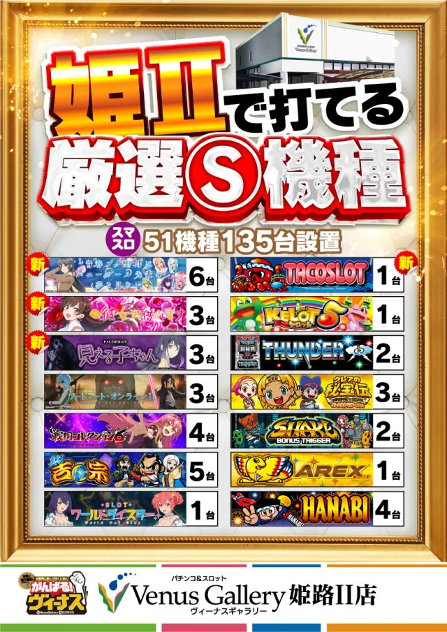 ヴィーナスギャラリー姫路Ⅱの最新情報画像