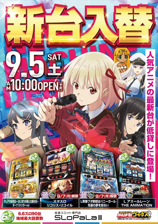 スロパラⅢの最新情報画像