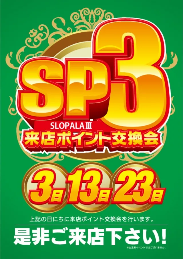 スロパラⅢの最新情報画像