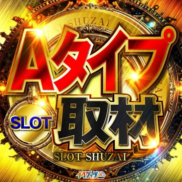 スロパラⅢの最新情報画像