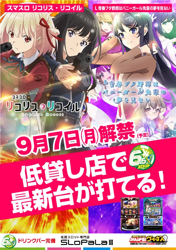 スロパラⅢの最新情報画像