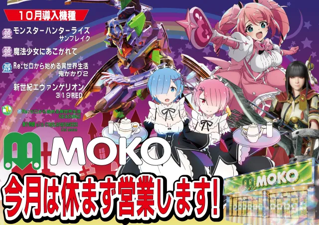 MOKOの最新情報画像
