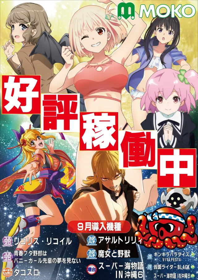 MOKOの最新情報画像