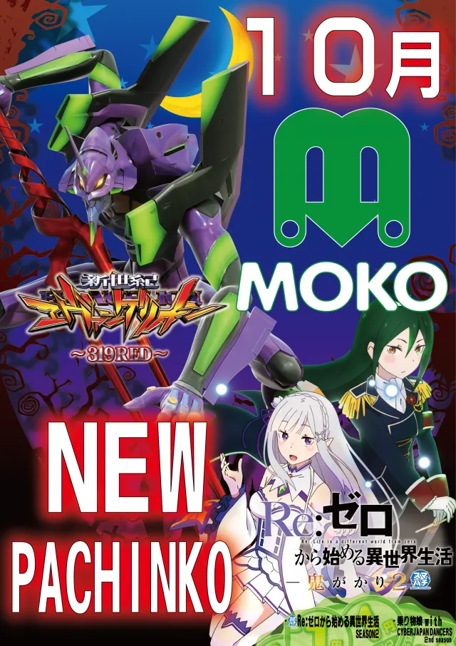 MOKOの最新情報画像
