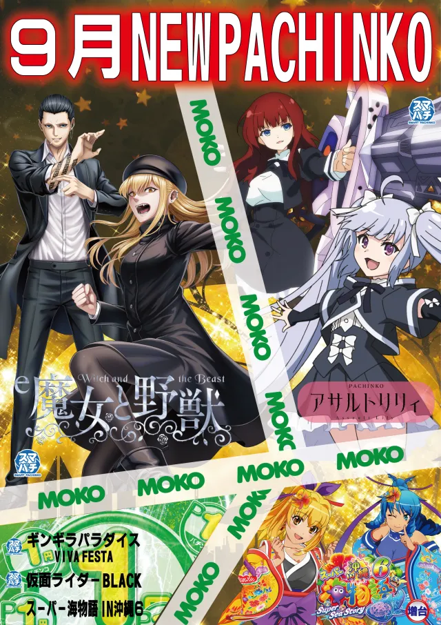 MOKOの最新情報画像