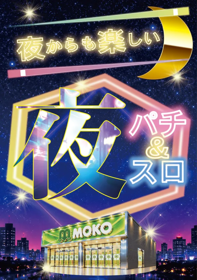 MOKOの最新情報画像