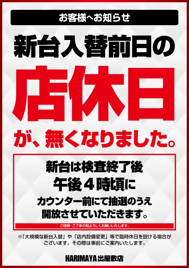 HARIMAYA出屋敷店の最新情報画像