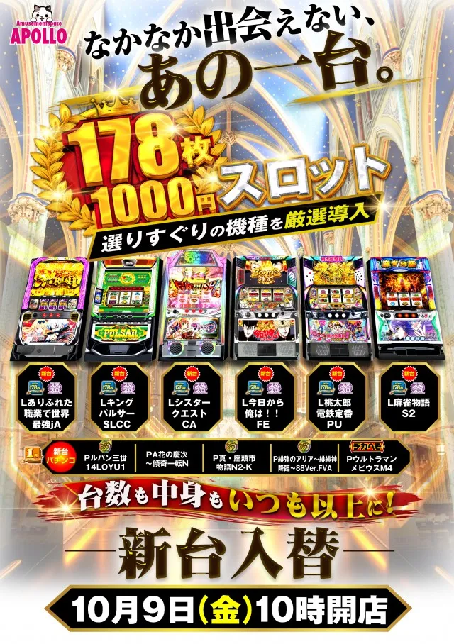 アポロ会館の最新情報画像