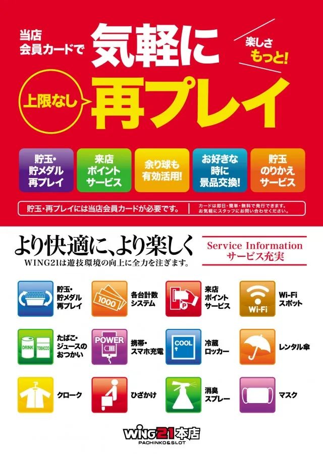 WING21の最新情報画像