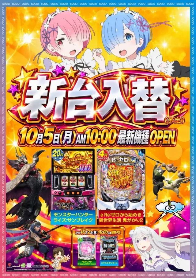 SOCIOの最新情報画像