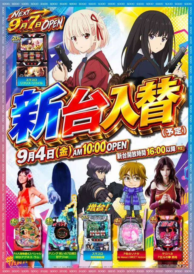SOCIOの最新情報画像