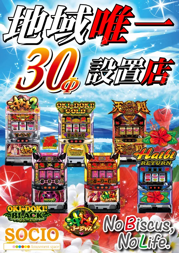SOCIOの最新情報画像