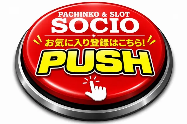 SOCIOの最新情報画像