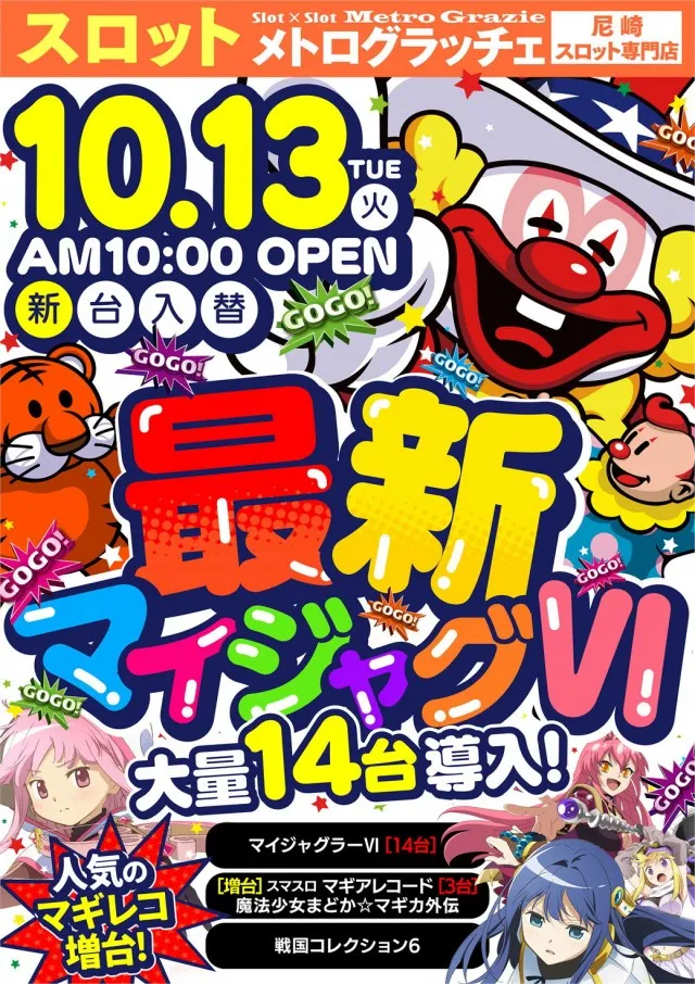 メトログラッチェスロット専門店の最新情報画像