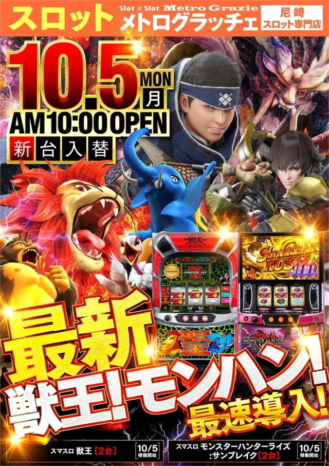 メトログラッチェスロット専門店の最新情報画像