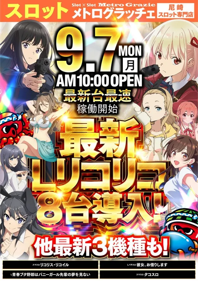 メトログラッチェスロット専門店の最新情報画像