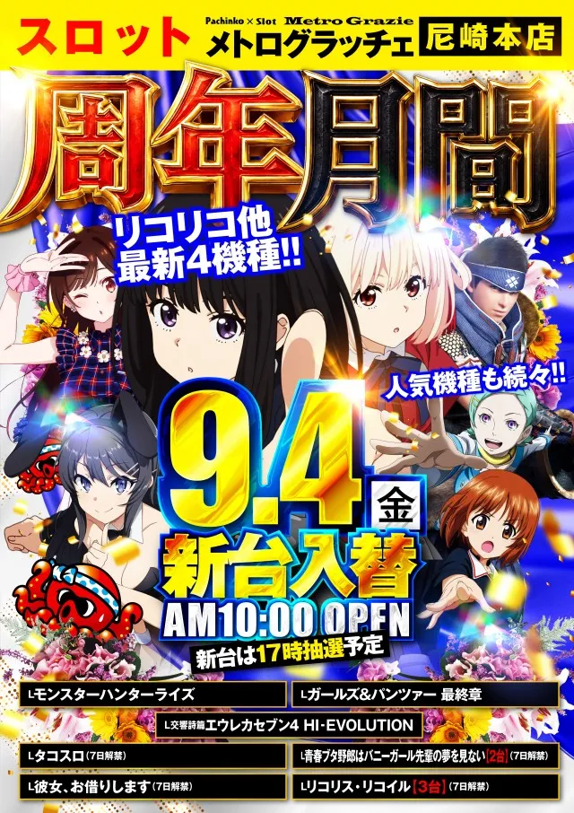 メトログラッチェ尼崎本店の最新情報画像