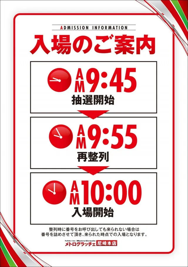 メトログラッチェ尼崎本店の最新情報画像