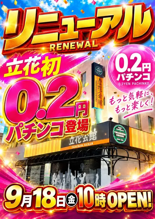 立花会館の最新情報画像
