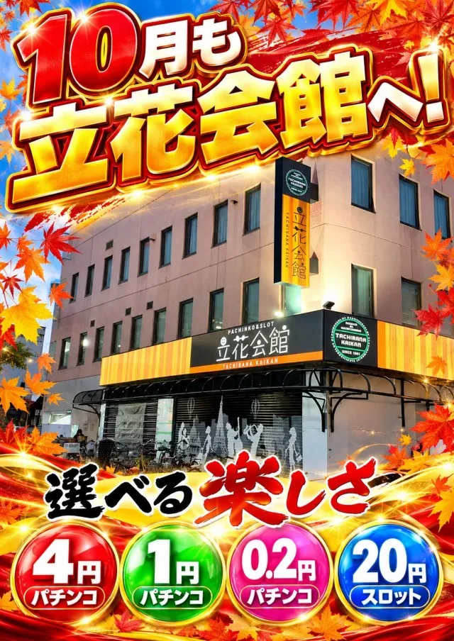 立花会館の最新情報画像