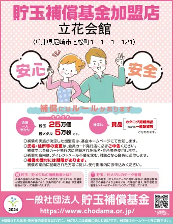 立花会館の最新情報画像