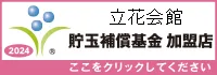立花会館の最新情報画像