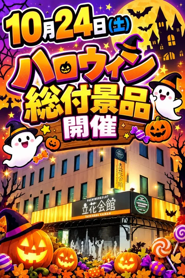 立花会館の最新情報画像
