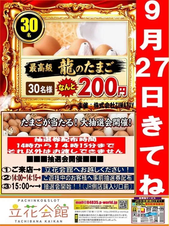 立花会館の最新情報画像