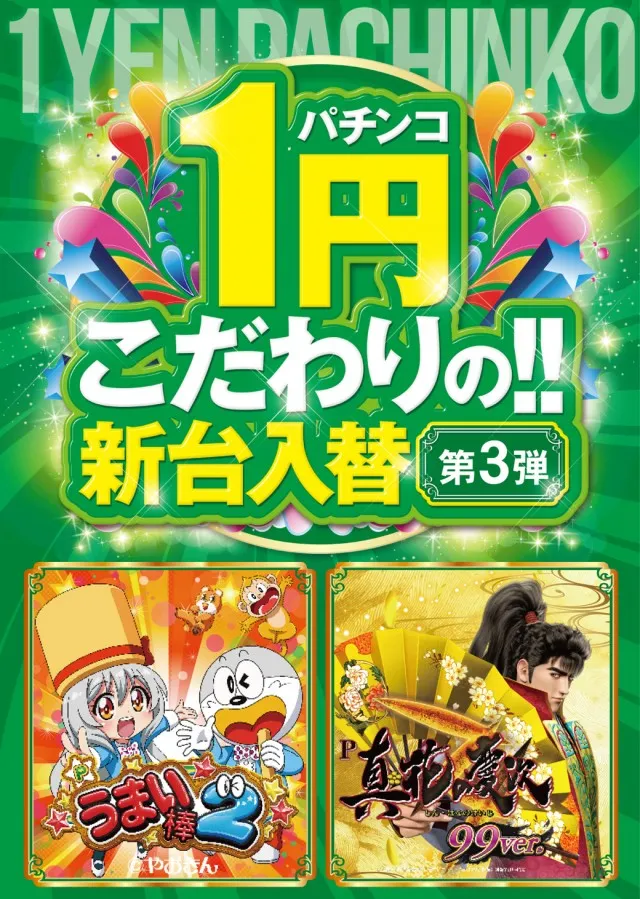 阪神パチンコの最新情報画像