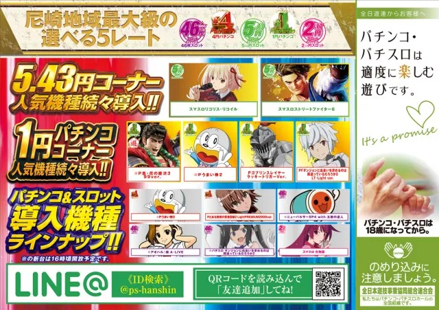 阪神パチンコの最新情報画像